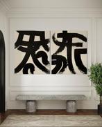 Aiko Yamada - Shibusa 050 XXL, Antiek en Kunst