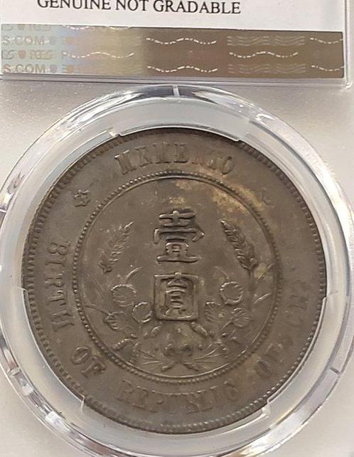 China, Republiek 1 Yuan ND (1927) Memento, Birth of the, Postzegels en Munten, Munten | Europa | Niet-Euromunten