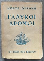 Kostas Ouranis -   (Glaucous Roads) – Signed