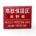 Oud Japans Emaille Bord – “Wildlife Protection Area” -
