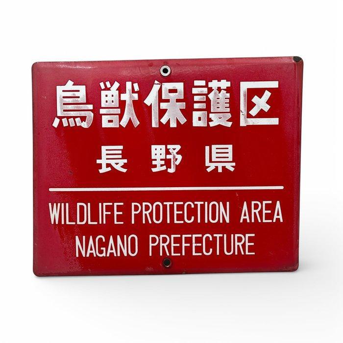 Oud Japans Emaille Bord – “Wildlife Protection Area” -, Antiek en Kunst, Antiek | Wandborden en Tegels