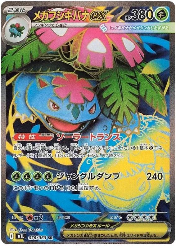 Mega Venusaur Ex #76, Hobby en Vrije tijd, Verzamelkaartspellen | Pokémon, Nieuw, Ophalen of Verzenden