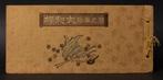 Yamatozakura: A National History Picture Book   with