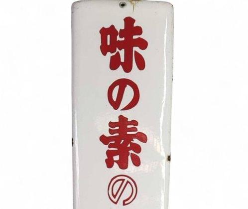 Enamel Advertising Sign [Ajinomotos Shirashimeyu and, Antiek en Kunst, Antiek | Wandborden en Tegels