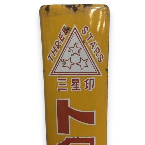 Enamel Advertising Sign [Mitsuboshi-jirushi] Vintage, Antiek en Kunst, Antiek | Wandborden en Tegels