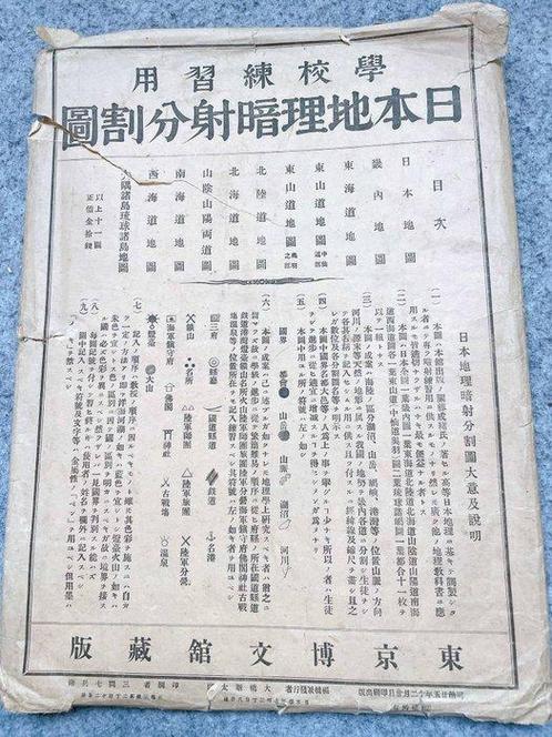 Azië - Japan / Azië; Shintarou Ohashi   - Map of, Boeken, Atlassen en Landkaarten