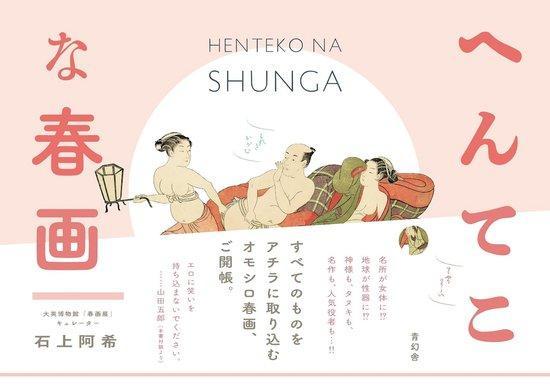 Henteko Na Shunga, Boeken, Overige Boeken, Ophalen of Verzenden