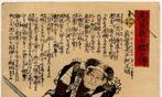 Mase Chûdayû Ki no Masaakira uit de serie Het Verhaal van de
