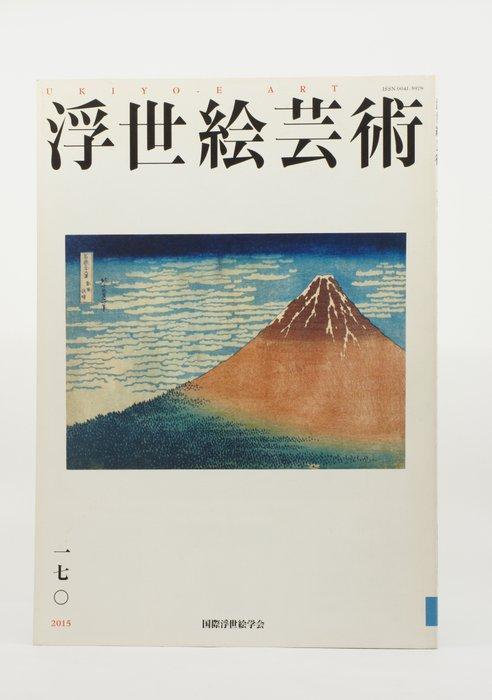 International Ukiyo-e Society (ed.), Masae Kurahashi et al., Antiek en Kunst, Antiek | Overige Antiek