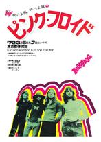 Posters - Poster Pink Floyd - Japan, Verzamelen, Zo goed als nieuw, Verzenden