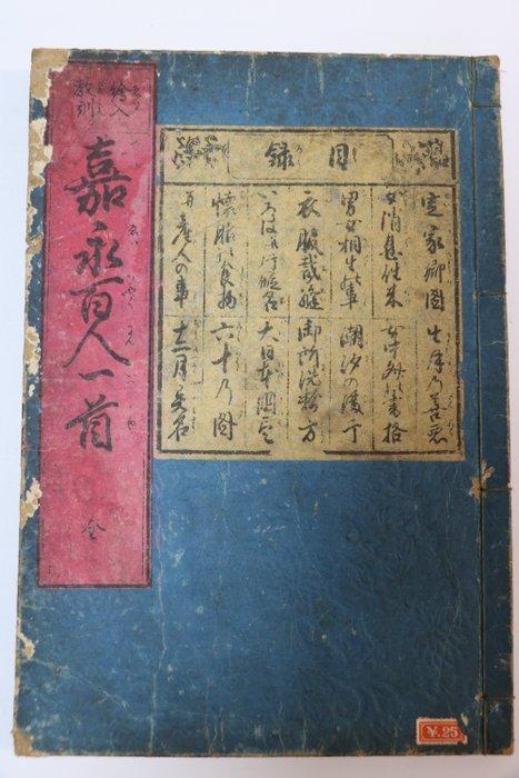 Kaei Hyakunin Isshu, gedrukt tijdens de Edo-periode, Antiek en Kunst, Antiek | Overige Antiek