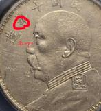 China, Republiek 1 Yuan (Dollar) year 10 (1921)