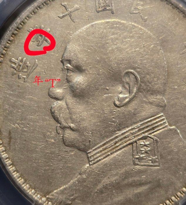 China, Republiek 1 Yuan (Dollar) year 10 (1921), Postzegels en Munten, Munten | Azië