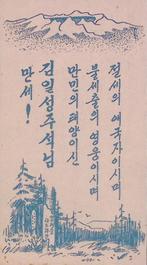 Voorzitter Kim Il Sung, de ijzeren generaal (lijst optie), Verzamelen, Verzenden