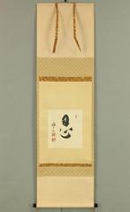 Shinobu / Nin (Patience) with Original Box (Tomobako) -, Antiek en Kunst
