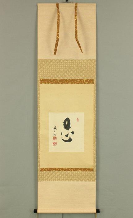 Shinobu / Nin (Patience) with Original Box (Tomobako) -, Antiek en Kunst, Antiek | Overige Antiek