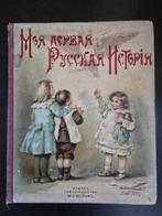 Golovin, Boehm, Sokolovsky - My first Russian story - 1902