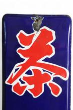 Enamel Advertising Sign [Kawane Special Katsumien Tea], Antiek en Kunst