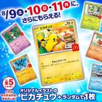 Pokémon - 4 Card - Pikachu 020/M-P Promo card, Event, Hobby en Vrije tijd, Nieuw