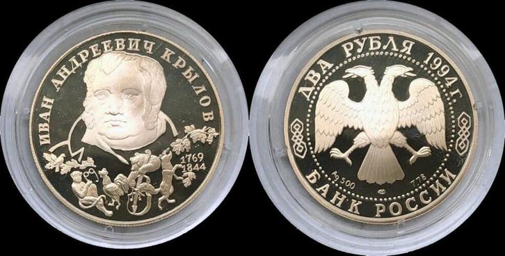 Russia 2 rubel 1994- Ivan Adreevic Krylov zilver, Postzegels en Munten, Munten en Bankbiljetten | Verzamelingen, Verzenden