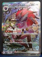 Pokémon - 1 Card - Ns Zoroark ex SAR 242/193 Full art, Nieuw