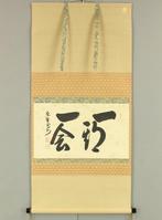 Ichigo Ichie  - Hasegawa Kanshu  (b1957) Daitoku-ji