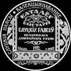 Wit-Rusland. 20 Roubles 2013 The Belts of Slutsk: