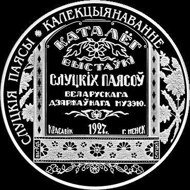 Wit-Rusland. 20 Roubles 2013 The Belts of Slutsk:, Postzegels en Munten, Munten | Europa | Niet-Euromunten
