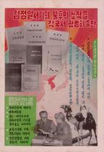 Laten we het Juche-idee hoog houden! (lijst optie), Verzamelen, Verzenden