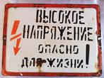 Origineel bord uit de USSR - Original USSR Enamel Warning