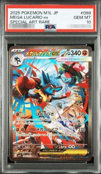 Pokémon - 1 Graded card - MEGA Lucario ex SAR 088/063 - PSA, Hobby en Vrije tijd, Verzamelkaartspellen | Pokémon