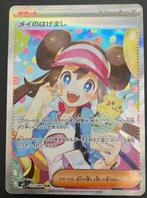 Pokémon - 1 Card - Meis encouragement SAR 115/080, Nieuw