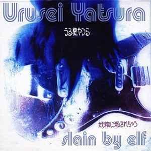 cd single digi - Urusei Yatsura - Slain By Elf, Cd's en Dvd's, Cd Singles, Zo goed als nieuw, Verzenden