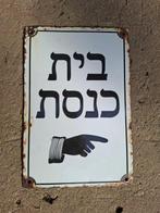 Naar de synagoge: teken - Emaille plaat - Staal