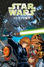 Poster Star Wars Manga The Return of the Jedi 61x91,5cm, Verzamelen, Posters, Verzenden, Nieuw, A1 t/m A3