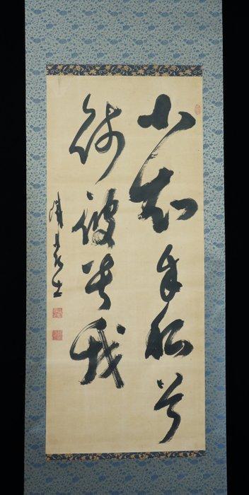 Absolute auction – Yamaoka Tesshu Zen Calligraphy “Shchi, Antiek en Kunst, Antiek | Overige Antiek