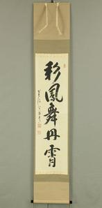 Saiho Tansho ni mau with Original Box (Tomobako) -, Antiek en Kunst