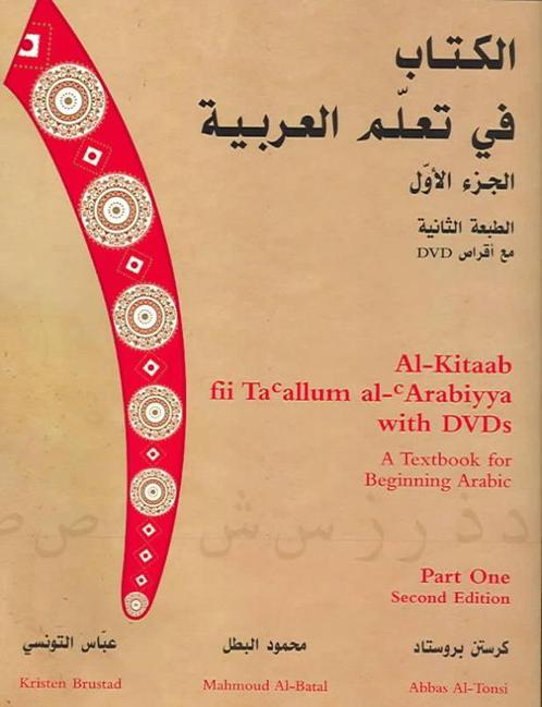 Al Kitaab Fii Ta Allum Al  Ara FIRM 9781589011045, Boeken, Studieboeken en Cursussen, Zo goed als nieuw, Verzenden