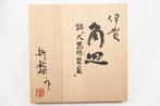 Bord - Nieuwe Kanji () - Grote Mededogen, Blauwe Klip, Antiek en Kunst