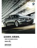 2013 BMW 5 SERIE SEDAN BROCHURE CHINEES, Boeken, Auto's | Folders en Tijdschriften, Nieuw, BMW, Author