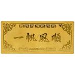 50 gram - Goud .999 - China. Gold bar N.D. Smooth Sailing, Postzegels en Munten, Edelmetalen en Baren