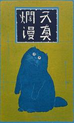 Innocence 2 - Pale Blue Cat - Nishida Tadashige  (b