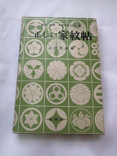 3.1 Phillip Lim -  The correct family crest book, Antiek en Kunst, Antiek | Overige Antiek