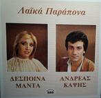 Lp - Despina Manta, Andreas Kapsis - Populaire klachten, Cd's en Dvd's, Verzenden, Nieuw in verpakking