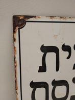To the synagogue - Emaille plaat - Emaille