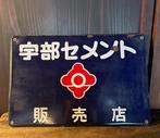 Vintage Japanse Ube Cement Dealer emaillebord –