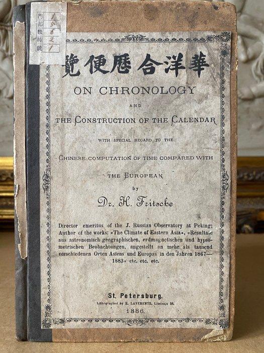 Dr. H. Fritsche - Lithographed by R. Laverentz - On, Antiek en Kunst, Antiek | Boeken en Bijbels