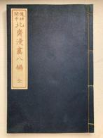 Hokusai manga  (Sketches by Hokusai) vol 8 - 1961 -