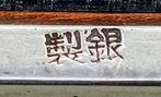 Signed Masahiro - Doos - .950 zilver