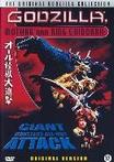 Godzilla - Giant monsters all out attack - DVD